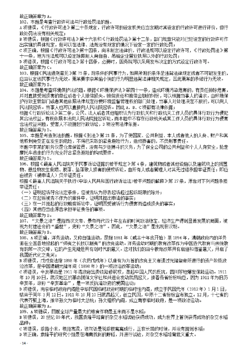 2010年425公务员联考《行测》答案及解析（云南、湖南、海南、山东、内蒙古、重庆、广西、辽宁、宁夏、陕西、天津）_34省+国考真题_34省考+国考pdf版推荐用这个版本_答案及解析_974