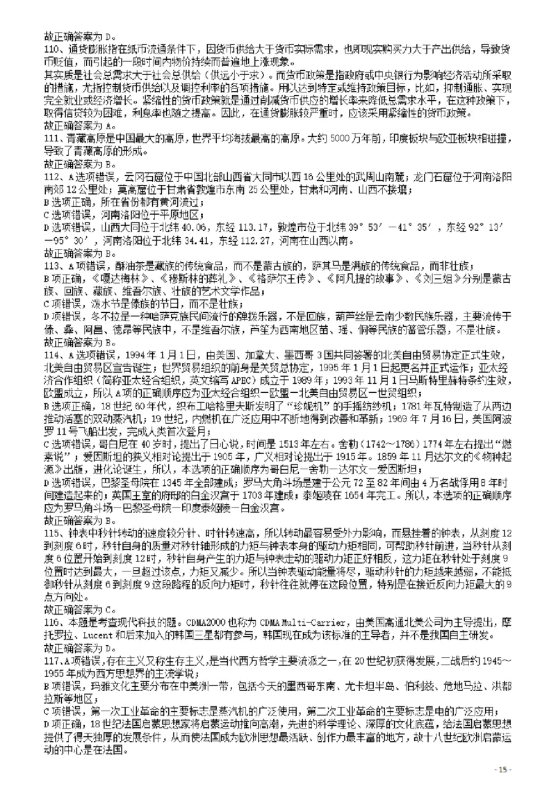 2010年425公务员联考《行测》答案及解析（云南、湖南、海南、山东、内蒙古、重庆、广西、辽宁、宁夏、陕西、天津）_34省+国考真题_34省考+国考pdf版推荐用这个版本_答案及解析_974