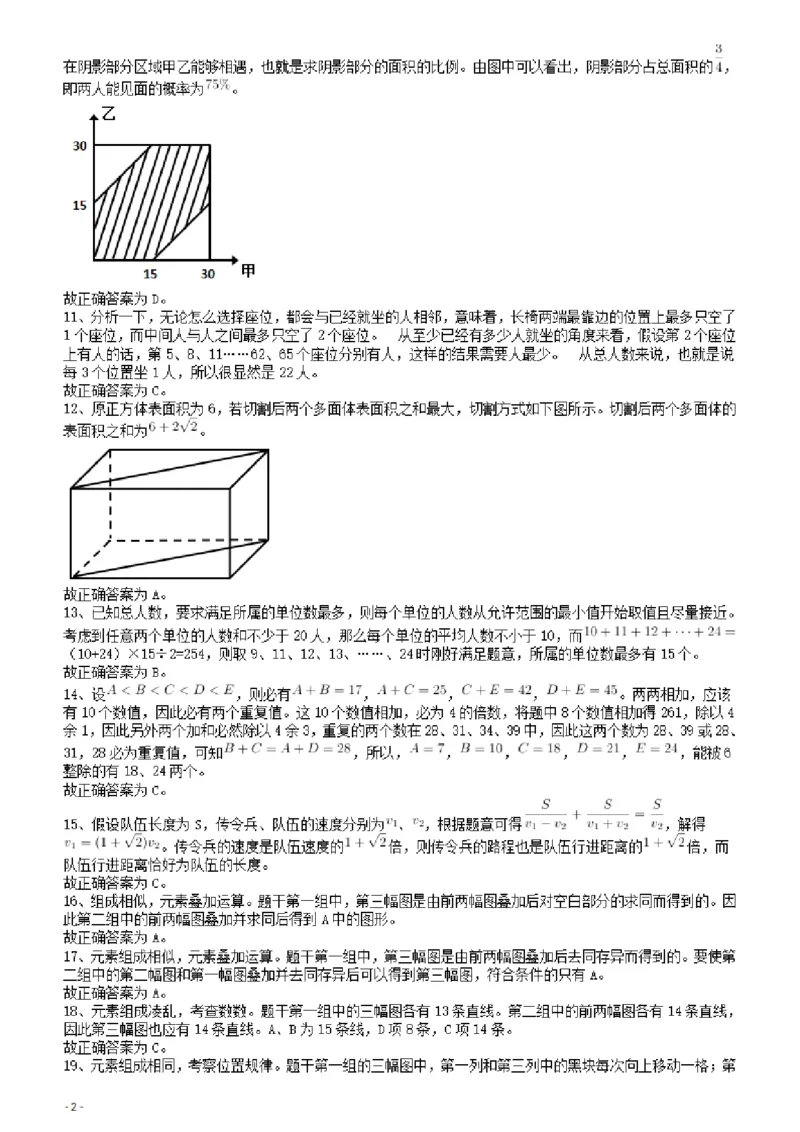 2010年425公务员联考《行测》答案及解析（云南、湖南、海南、山东、内蒙古、重庆、广西、辽宁、宁夏、陕西、天津）_34省+国考真题_34省考+国考pdf版推荐用这个版本_答案及解析_974