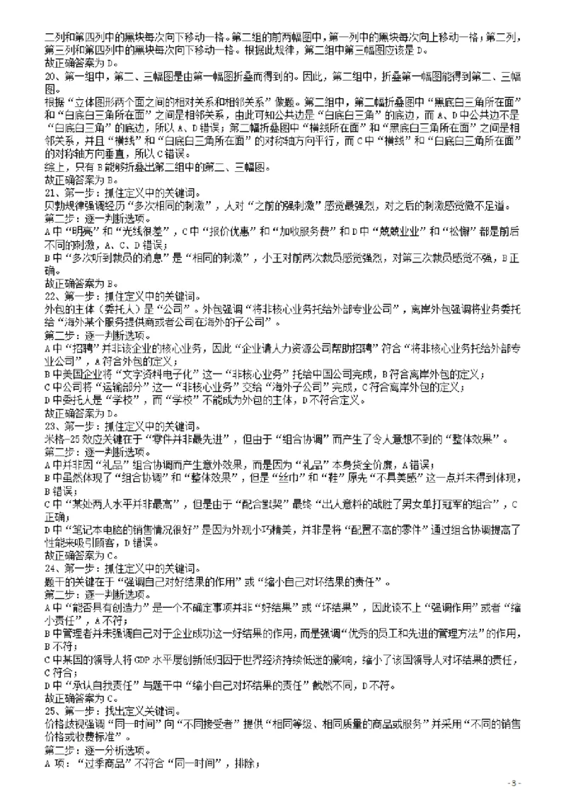 2010年425公务员联考《行测》答案及解析（云南、湖南、海南、山东、内蒙古、重庆、广西、辽宁、宁夏、陕西、天津）_34省+国考真题_34省考+国考pdf版推荐用这个版本_答案及解析_974