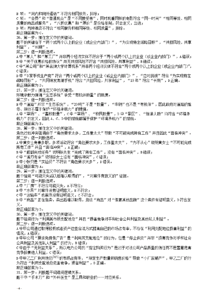 2010年425公务员联考《行测》答案及解析（云南、湖南、海南、山东、内蒙古、重庆、广西、辽宁、宁夏、陕西、天津）_34省+国考真题_34省考+国考pdf版推荐用这个版本_答案及解析_974