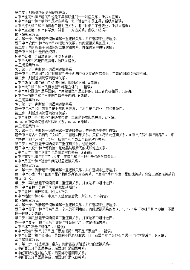 2010年425公务员联考《行测》答案及解析（云南、湖南、海南、山东、内蒙古、重庆、广西、辽宁、宁夏、陕西、天津）_34省+国考真题_34省考+国考pdf版推荐用这个版本_答案及解析_974