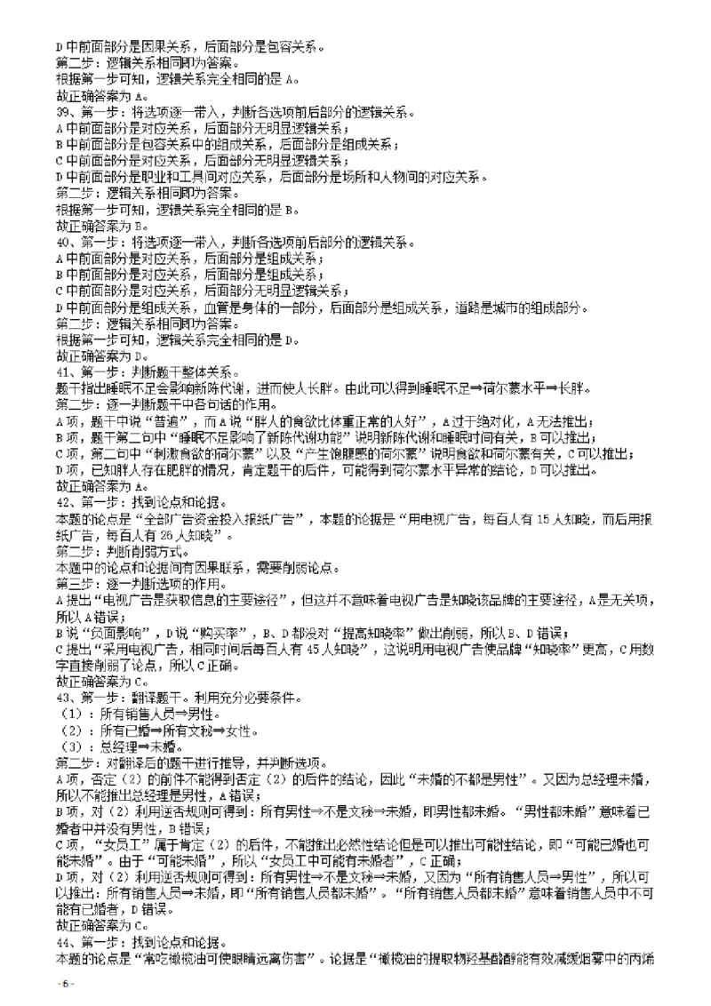 2010年425公务员联考《行测》答案及解析（云南、湖南、海南、山东、内蒙古、重庆、广西、辽宁、宁夏、陕西、天津）_34省+国考真题_34省考+国考pdf版推荐用这个版本_答案及解析_974