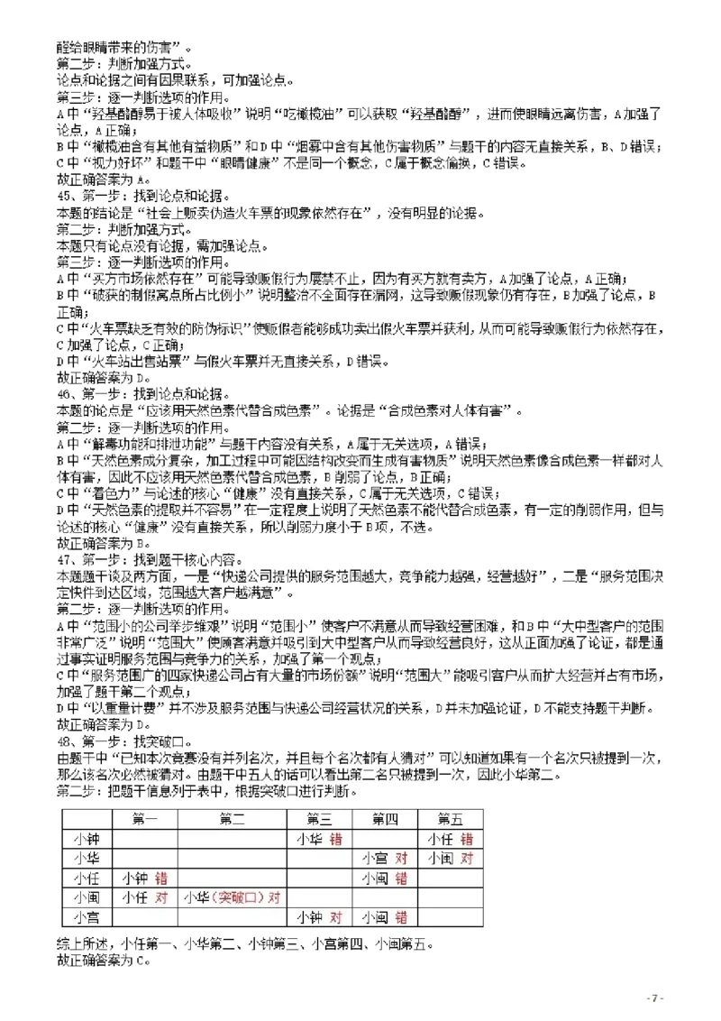 2010年425公务员联考《行测》答案及解析（云南、湖南、海南、山东、内蒙古、重庆、广西、辽宁、宁夏、陕西、天津）_34省+国考真题_34省考+国考pdf版推荐用这个版本_答案及解析_974