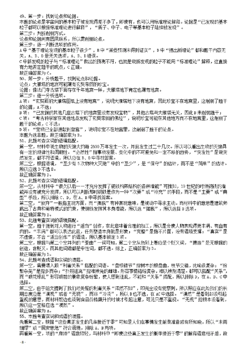 2010年425公务员联考《行测》答案及解析（云南、湖南、海南、山东、内蒙古、重庆、广西、辽宁、宁夏、陕西、天津）_34省+国考真题_34省考+国考pdf版推荐用这个版本_答案及解析_974