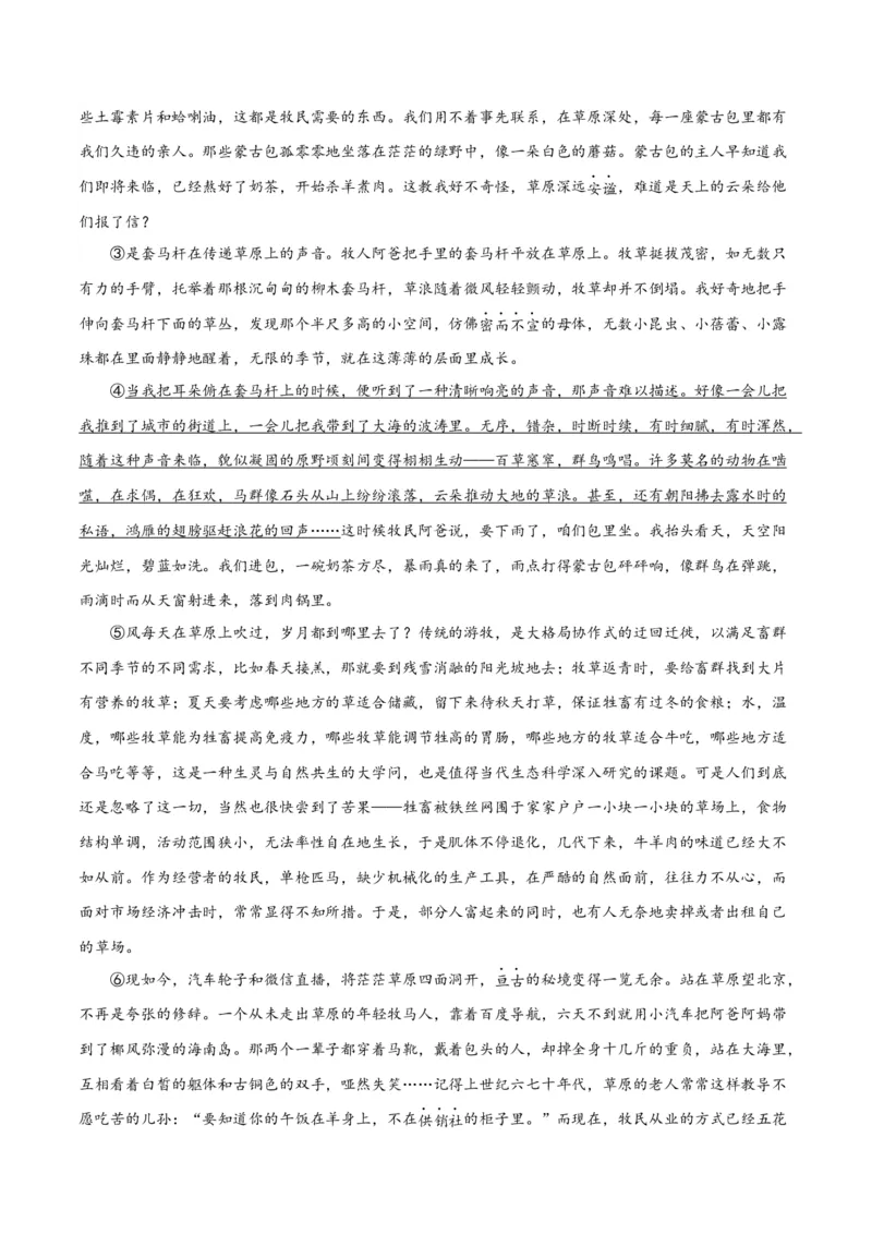 2023年高考押题预测卷03（天津卷）-语文（考试版）A4(1)_1.2025语文总复习_2023年新高考资料_2023年高考语文押题预测卷