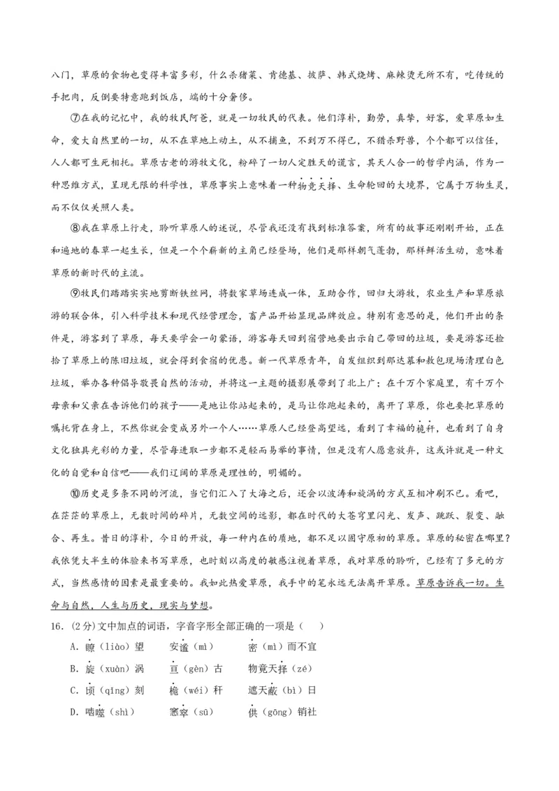 2023年高考押题预测卷03（天津卷）-语文（考试版）A4(1)_1.2025语文总复习_2023年新高考资料_2023年高考语文押题预测卷