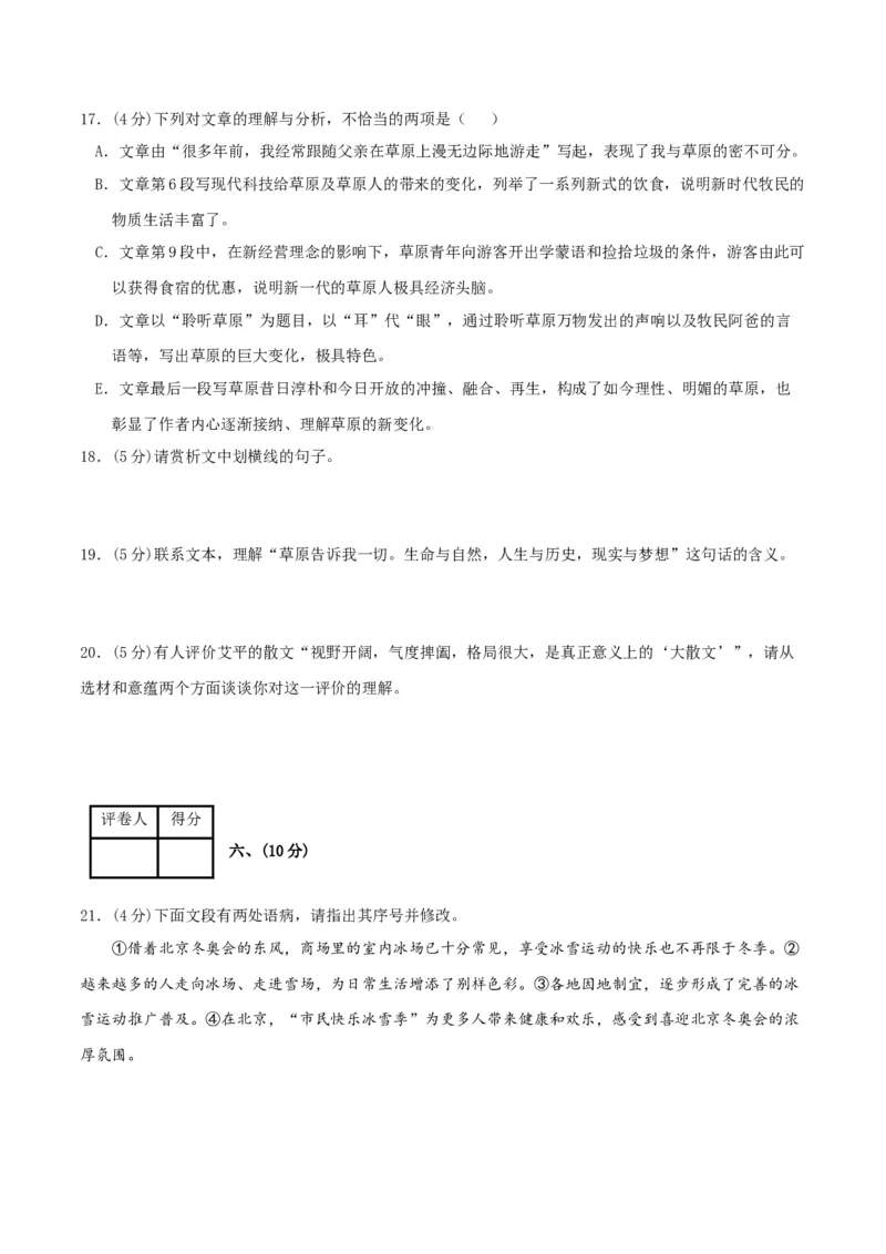 2023年高考押题预测卷03（天津卷）-语文（考试版）A4(1)_1.2025语文总复习_2023年新高考资料_2023年高考语文押题预测卷