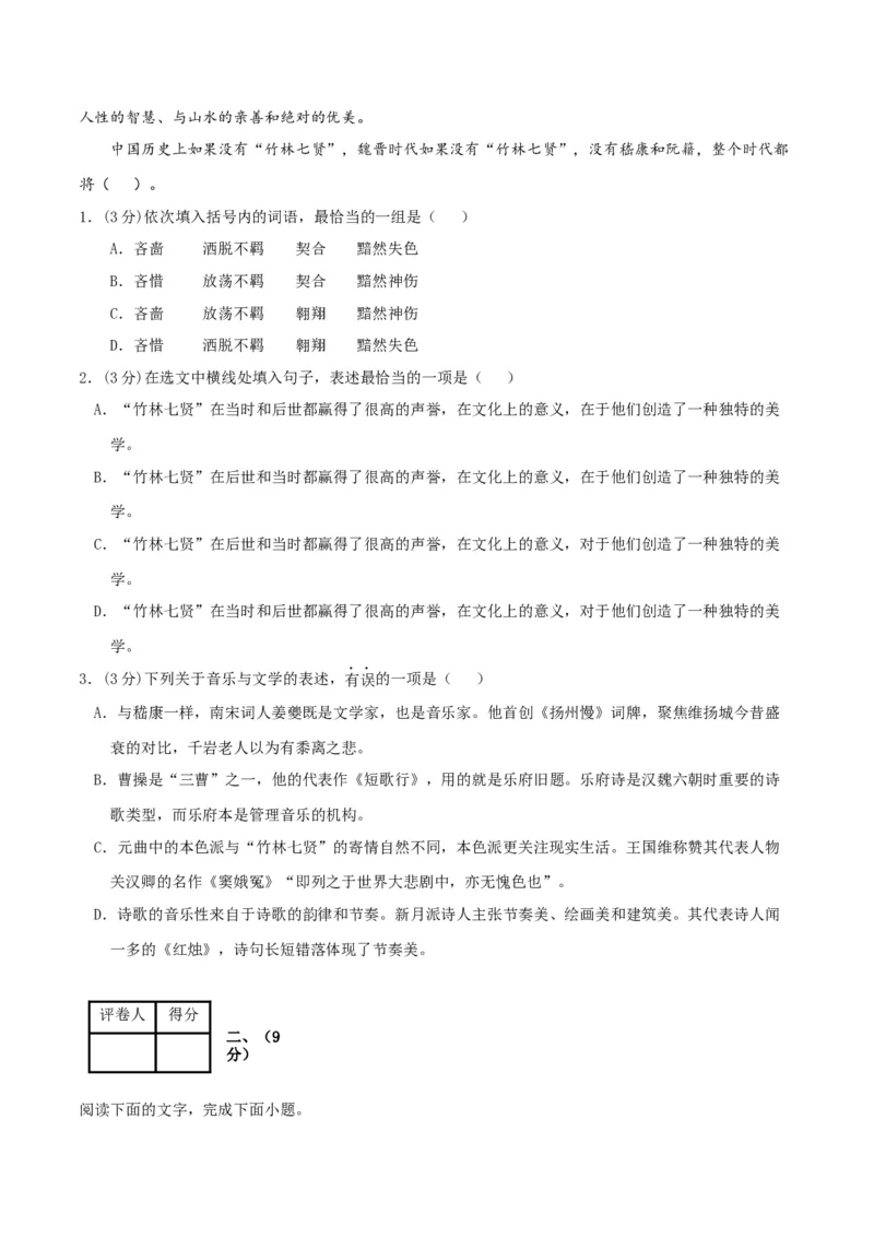 2023年高考押题预测卷03（天津卷）-语文（考试版）A4(1)_1.2025语文总复习_2023年新高考资料_2023年高考语文押题预测卷