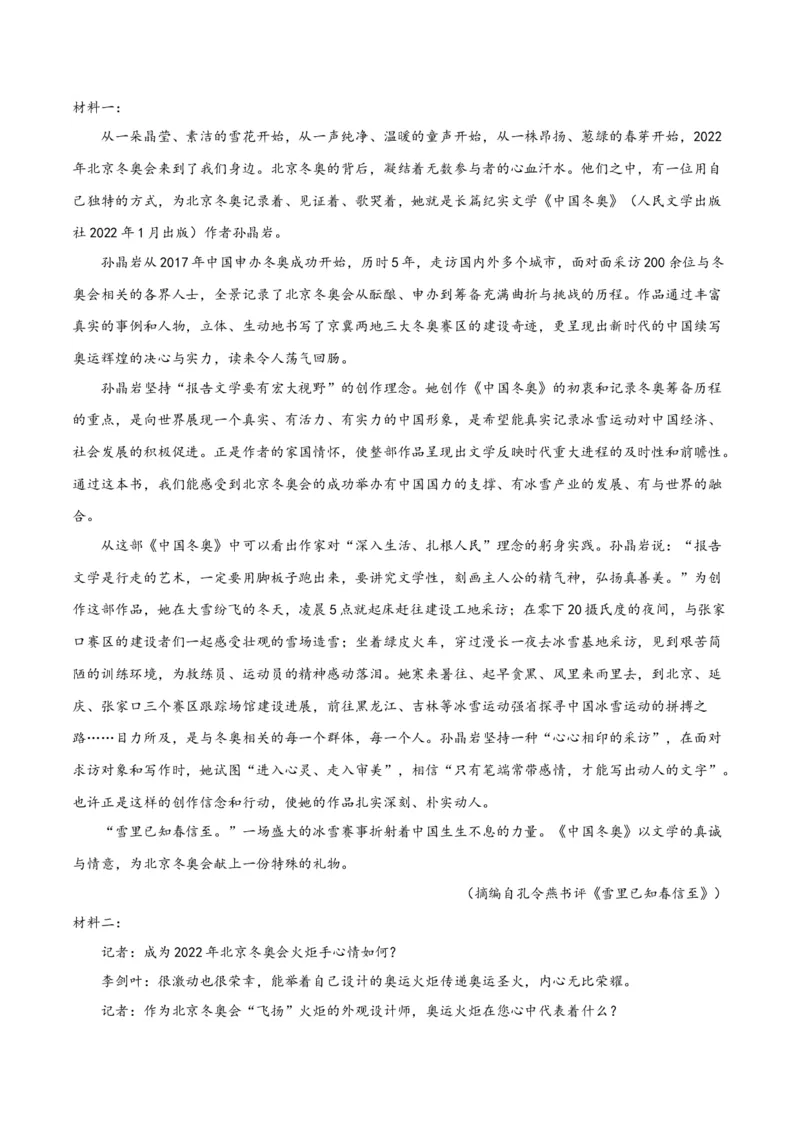 2023年高考押题预测卷03（天津卷）-语文（考试版）A4(1)_1.2025语文总复习_2023年新高考资料_2023年高考语文押题预测卷