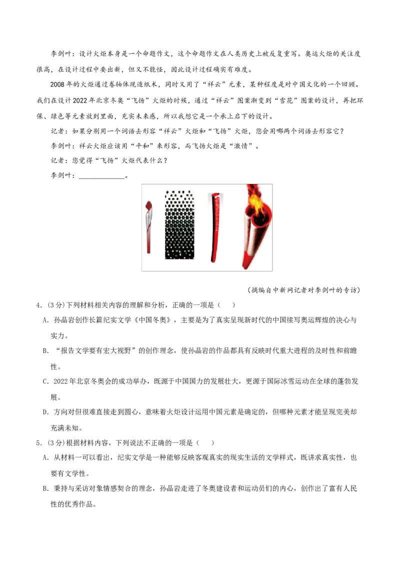 2023年高考押题预测卷03（天津卷）-语文（考试版）A4(1)_1.2025语文总复习_2023年新高考资料_2023年高考语文押题预测卷