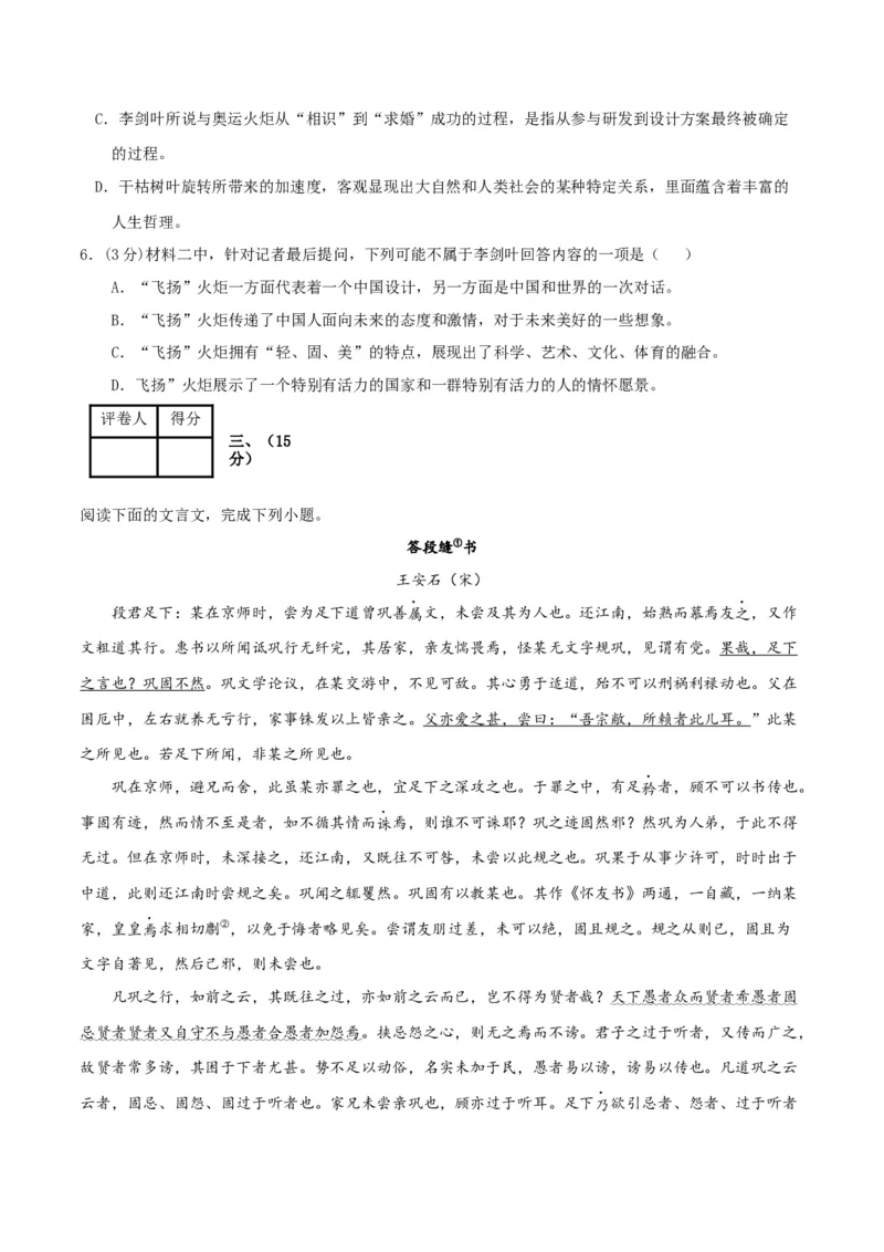 2023年高考押题预测卷03（天津卷）-语文（考试版）A4(1)_1.2025语文总复习_2023年新高考资料_2023年高考语文押题预测卷