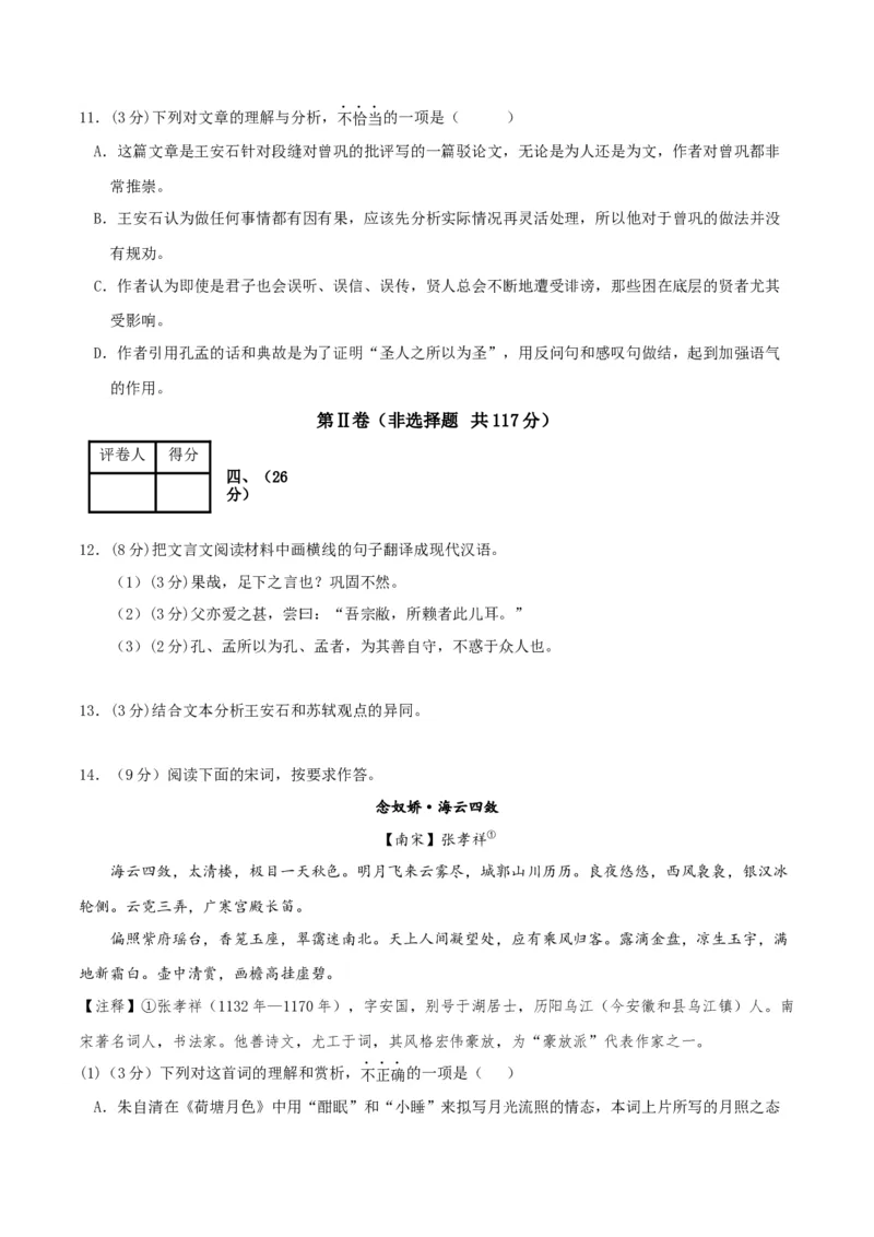 2023年高考押题预测卷03（天津卷）-语文（考试版）A4(1)_1.2025语文总复习_2023年新高考资料_2023年高考语文押题预测卷