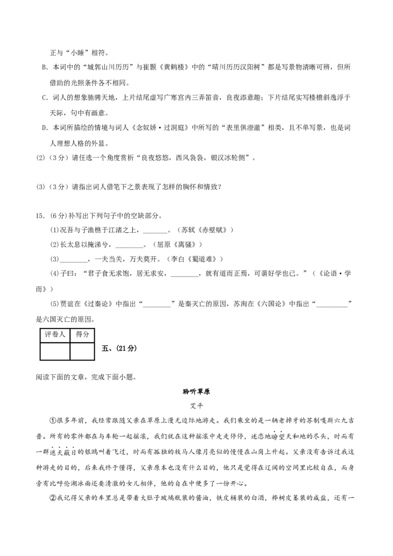 2023年高考押题预测卷03（天津卷）-语文（考试版）A4(1)_1.2025语文总复习_2023年新高考资料_2023年高考语文押题预测卷