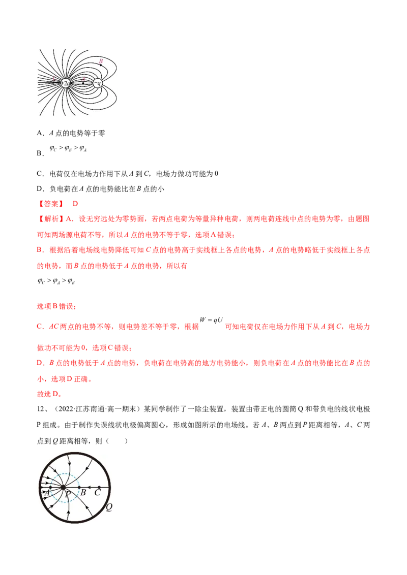 专题7.2　电场能的性质练&mdash;&mdash;2023年高考物理一轮复习讲练测（新教材新高考通用）（解析版）_4.2025物理总复习_2023年新高复习资料_一轮复习