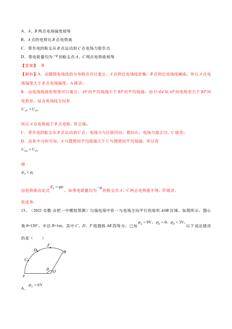 专题7.2　电场能的性质练&mdash;&mdash;2023年高考物理一轮复习讲练测（新教材新高考通用）（解析版）_4.2025物理总复习_2023年新高复习资料_一轮复习