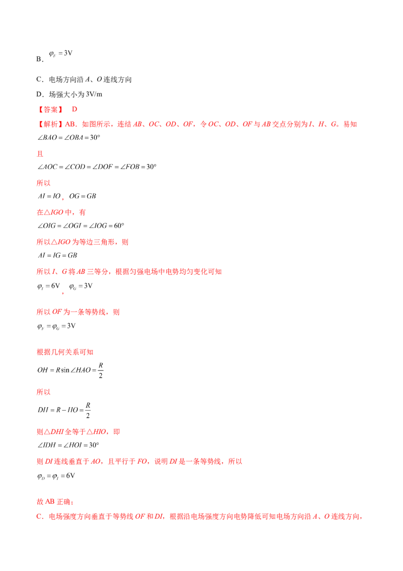 专题7.2　电场能的性质练&mdash;&mdash;2023年高考物理一轮复习讲练测（新教材新高考通用）（解析版）_4.2025物理总复习_2023年新高复习资料_一轮复习