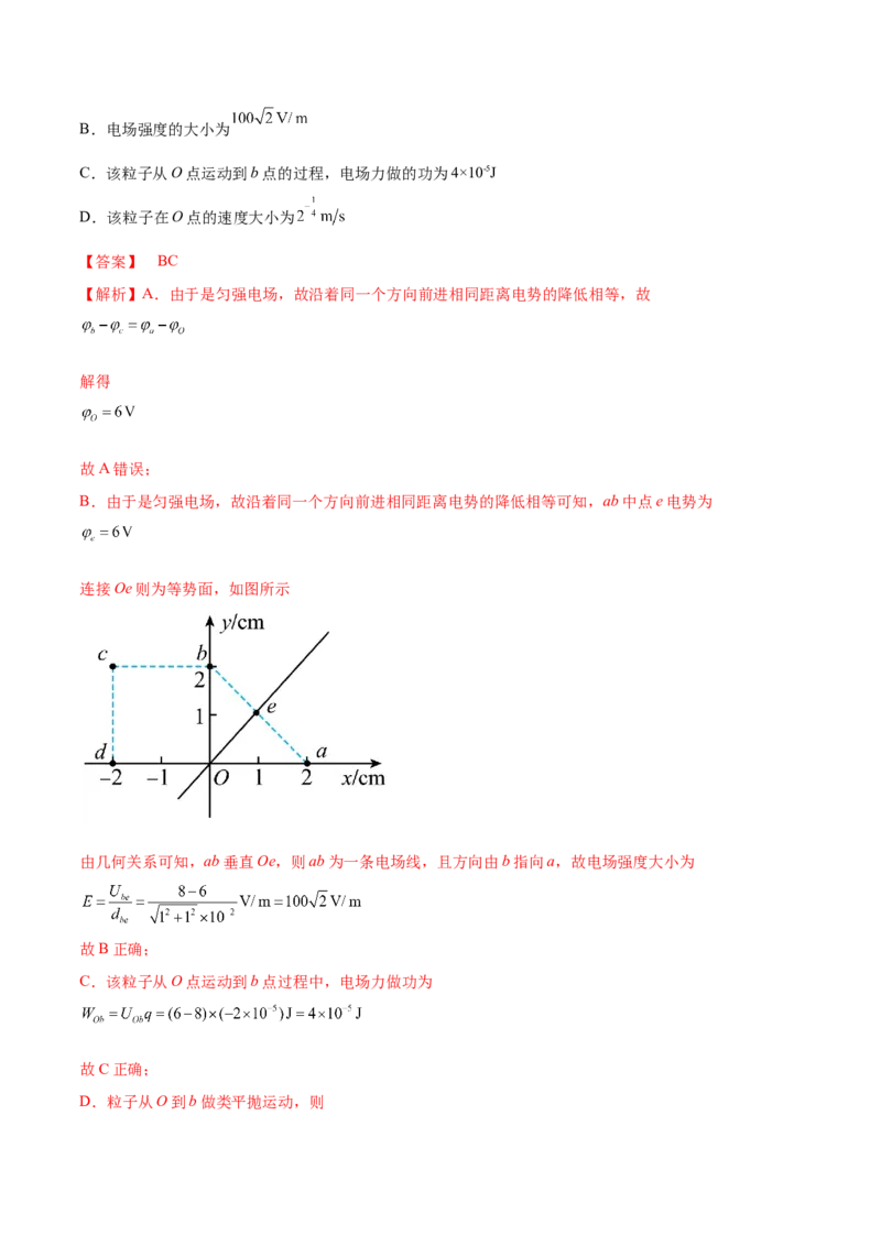 专题7.2　电场能的性质练&mdash;&mdash;2023年高考物理一轮复习讲练测（新教材新高考通用）（解析版）_4.2025物理总复习_2023年新高复习资料_一轮复习