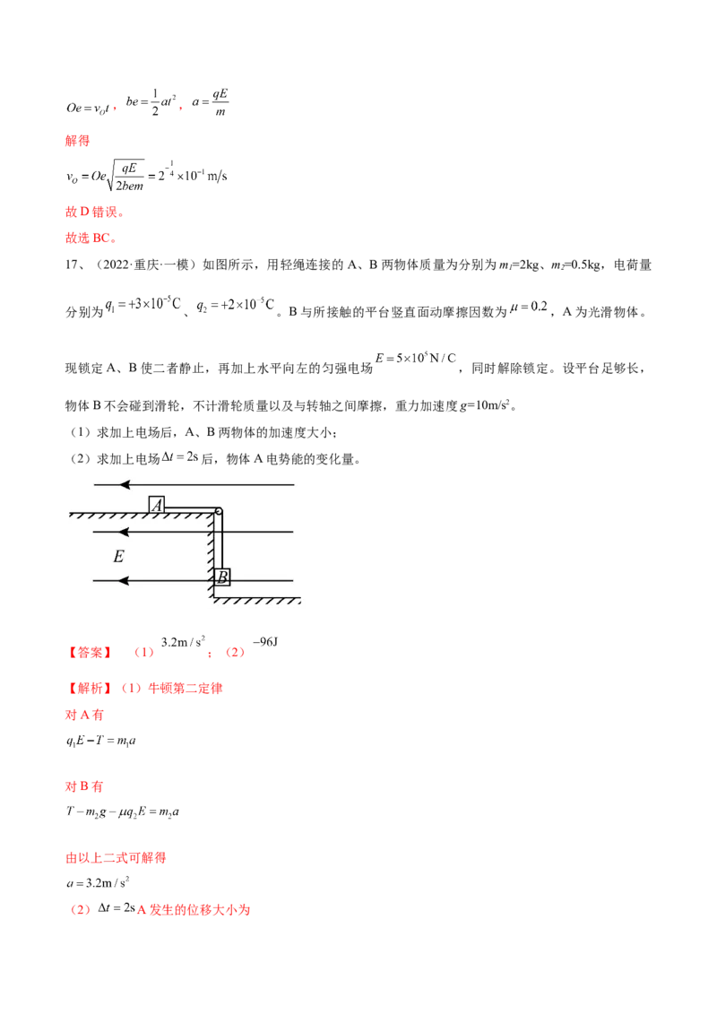 专题7.2　电场能的性质练&mdash;&mdash;2023年高考物理一轮复习讲练测（新教材新高考通用）（解析版）_4.2025物理总复习_2023年新高复习资料_一轮复习
