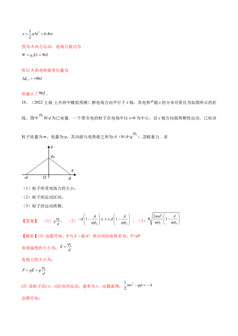 专题7.2　电场能的性质练&mdash;&mdash;2023年高考物理一轮复习讲练测（新教材新高考通用）（解析版）_4.2025物理总复习_2023年新高复习资料_一轮复习