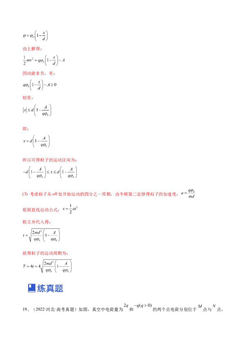 专题7.2　电场能的性质练&mdash;&mdash;2023年高考物理一轮复习讲练测（新教材新高考通用）（解析版）_4.2025物理总复习_2023年新高复习资料_一轮复习