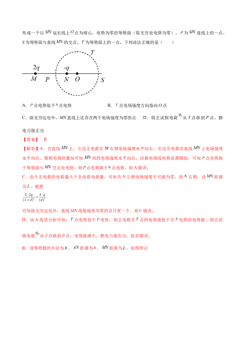 专题7.2　电场能的性质练&mdash;&mdash;2023年高考物理一轮复习讲练测（新教材新高考通用）（解析版）_4.2025物理总复习_2023年新高复习资料_一轮复习
