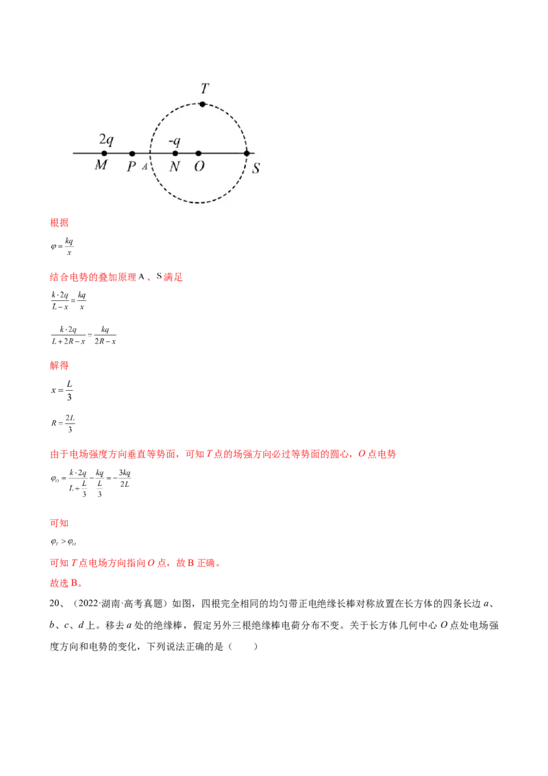 专题7.2　电场能的性质练&mdash;&mdash;2023年高考物理一轮复习讲练测（新教材新高考通用）（解析版）_4.2025物理总复习_2023年新高复习资料_一轮复习