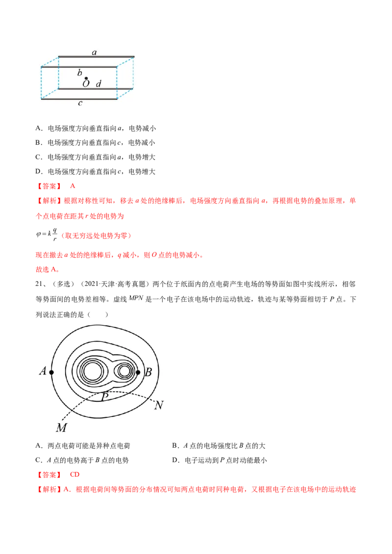专题7.2　电场能的性质练&mdash;&mdash;2023年高考物理一轮复习讲练测（新教材新高考通用）（解析版）_4.2025物理总复习_2023年新高复习资料_一轮复习
