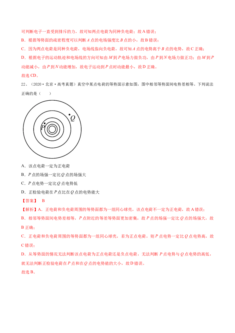 专题7.2　电场能的性质练&mdash;&mdash;2023年高考物理一轮复习讲练测（新教材新高考通用）（解析版）_4.2025物理总复习_2023年新高复习资料_一轮复习