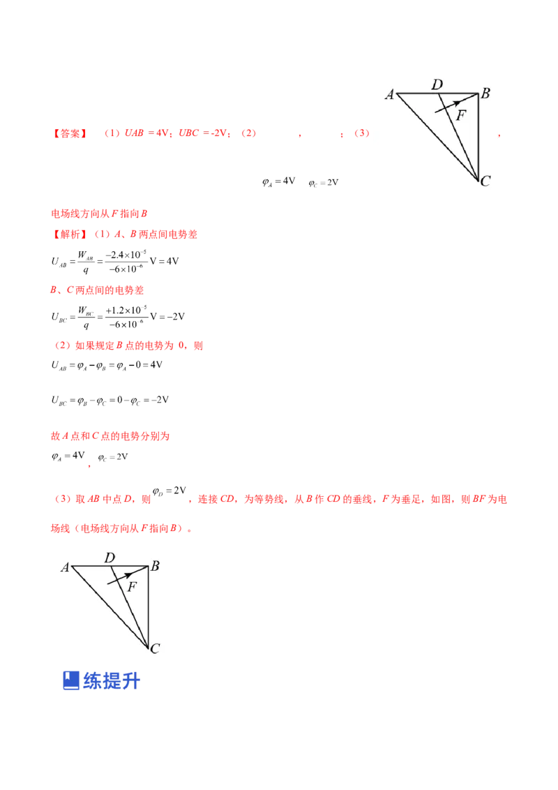 专题7.2　电场能的性质练&mdash;&mdash;2023年高考物理一轮复习讲练测（新教材新高考通用）（解析版）_4.2025物理总复习_2023年新高复习资料_一轮复习
