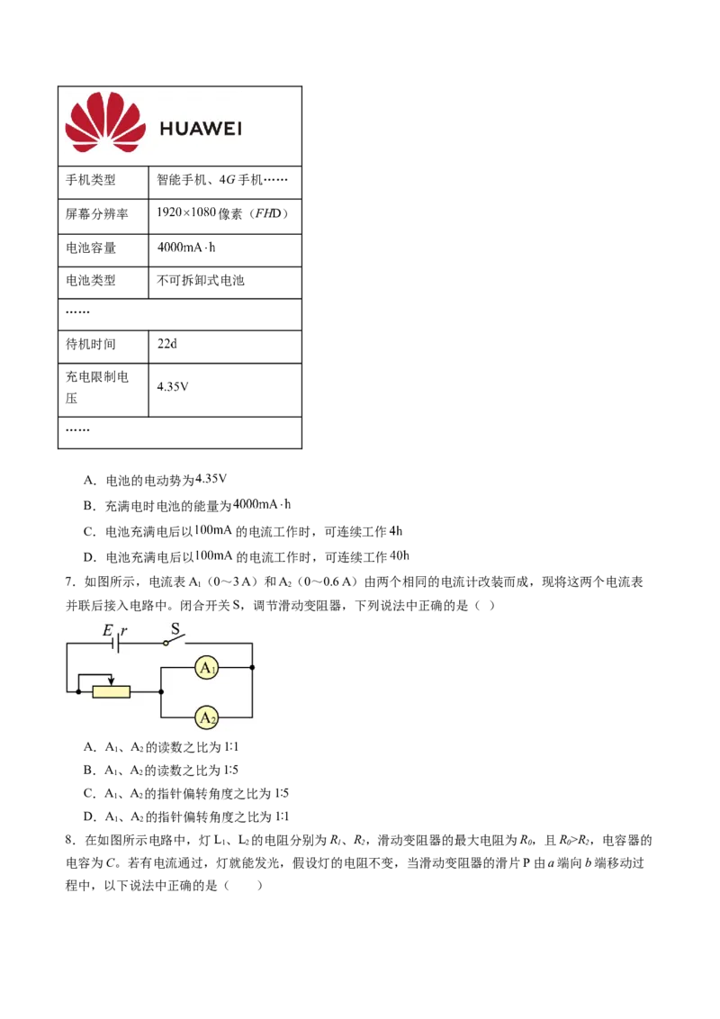 第十章恒定电流（测试）（原卷版）_4.2025物理总复习_2024年新高考资料_1.2024一轮复习_2024年高考物理一轮复习讲练测（新教材新高考）_第十章恒定电流（测试）_第十章恒定电流（测试）