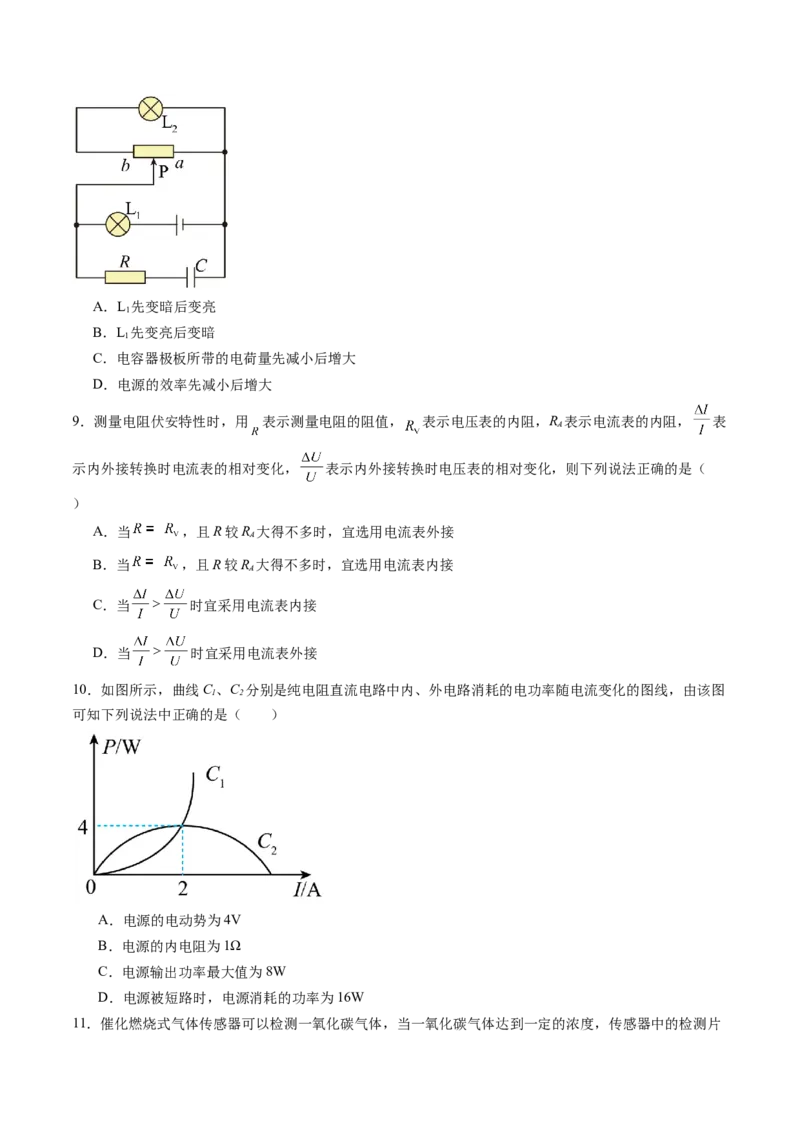 第十章恒定电流（测试）（原卷版）_4.2025物理总复习_2024年新高考资料_1.2024一轮复习_2024年高考物理一轮复习讲练测（新教材新高考）_第十章恒定电流（测试）_第十章恒定电流（测试）