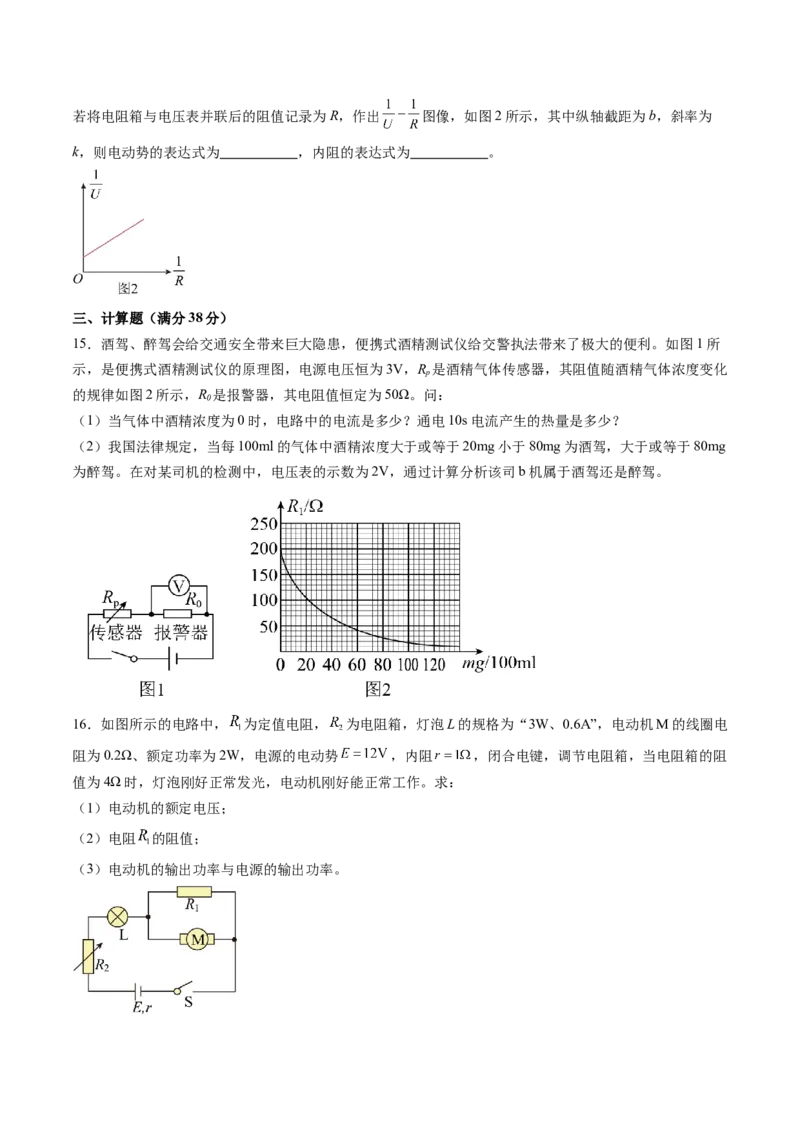 第十章恒定电流（测试）（原卷版）_4.2025物理总复习_2024年新高考资料_1.2024一轮复习_2024年高考物理一轮复习讲练测（新教材新高考）_第十章恒定电流（测试）_第十章恒定电流（测试）