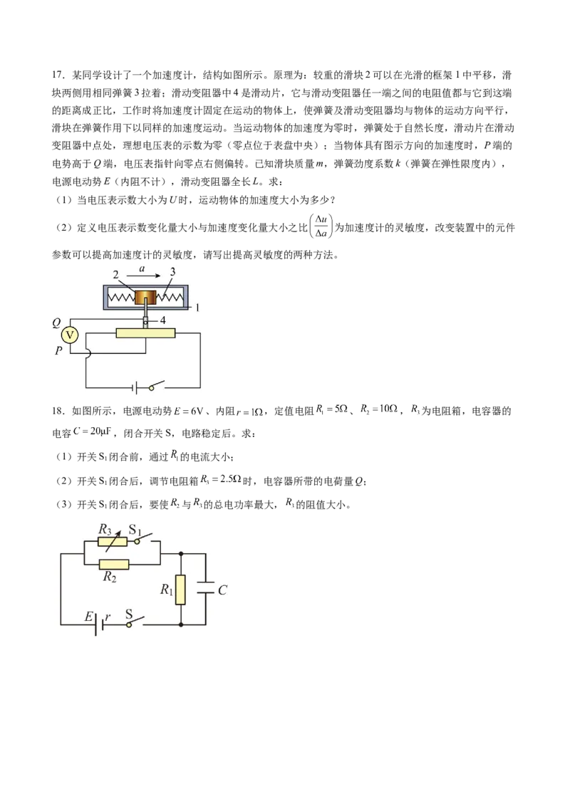 第十章恒定电流（测试）（原卷版）_4.2025物理总复习_2024年新高考资料_1.2024一轮复习_2024年高考物理一轮复习讲练测（新教材新高考）_第十章恒定电流（测试）_第十章恒定电流（测试）