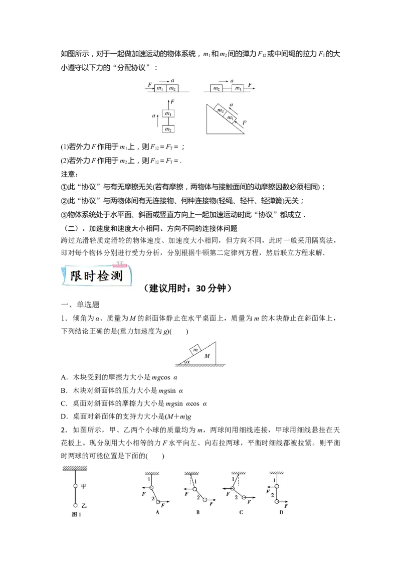 热点01整体法与隔离法-2023年高考物理热点&middot;重点&middot;难点专练（全国通用）（原卷版）_4.2025物理总复习_赠品通用版（老高考）复习资料_专项复习