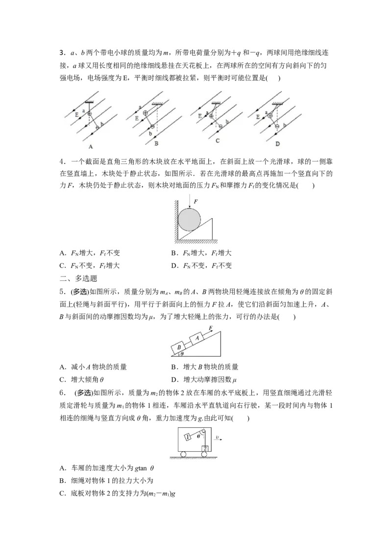 热点01整体法与隔离法-2023年高考物理热点&middot;重点&middot;难点专练（全国通用）（原卷版）_4.2025物理总复习_赠品通用版（老高考）复习资料_专项复习