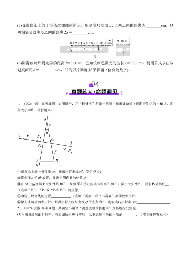第62讲光学实验（讲义）（原卷版）_4.2025物理总复习_2025年新高考资料_一轮复习_2025年高考物理一轮复习讲练测（新教材新高考）