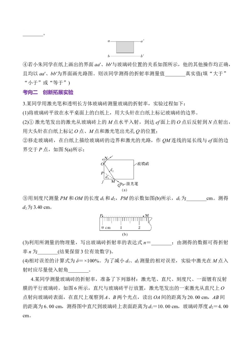 第62讲光学实验（讲义）（原卷版）_4.2025物理总复习_2025年新高考资料_一轮复习_2025年高考物理一轮复习讲练测（新教材新高考）