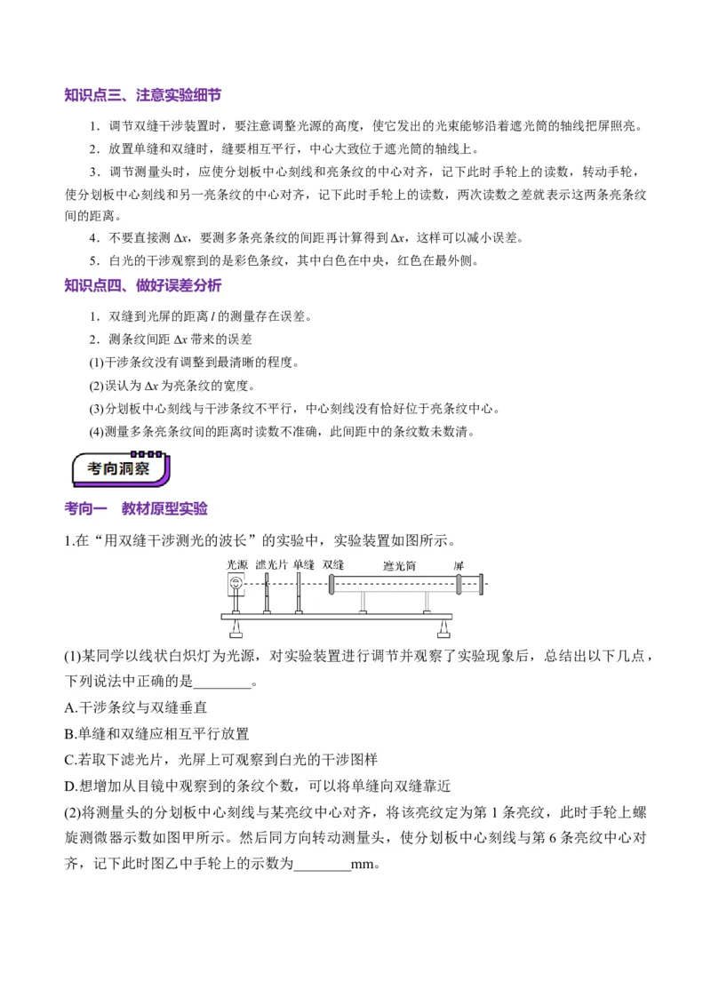 第62讲光学实验（讲义）（原卷版）_4.2025物理总复习_2025年新高考资料_一轮复习_2025年高考物理一轮复习讲练测（新教材新高考）