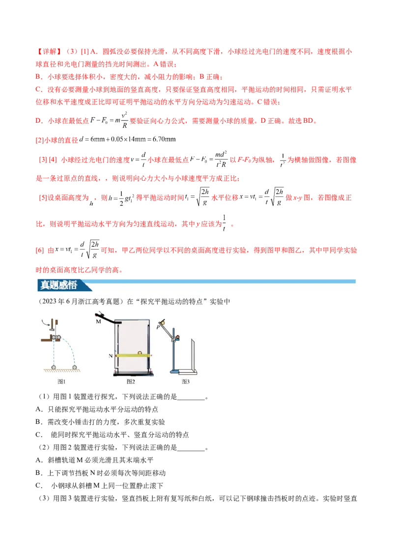 第20讲探究平抛运动的特点（讲义）（解析版）_4.2025物理总复习_2024年新高考资料_1.2024一轮复习_2024年高考物理一轮复习讲练测（新教材新高考）_第20讲探究平抛运动的特点（讲义）