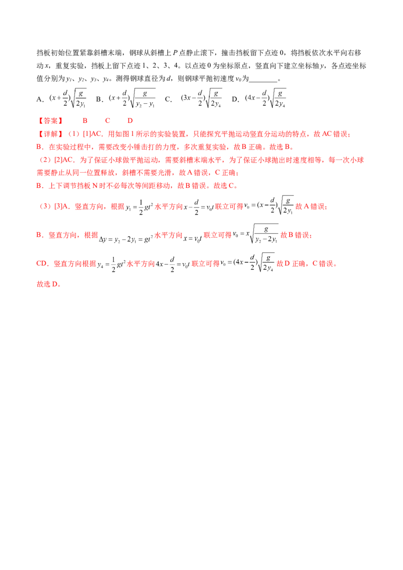 第20讲探究平抛运动的特点（讲义）（解析版）_4.2025物理总复习_2024年新高考资料_1.2024一轮复习_2024年高考物理一轮复习讲练测（新教材新高考）_第20讲探究平抛运动的特点（讲义）