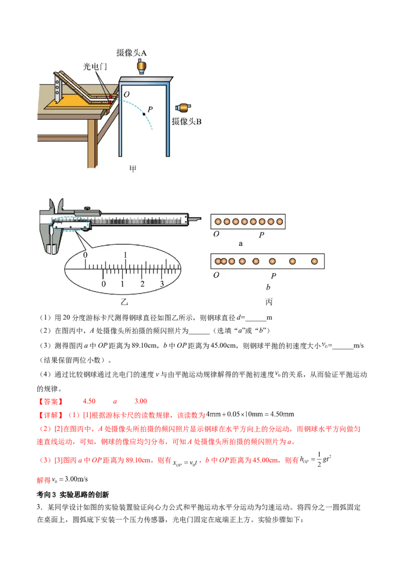 第20讲探究平抛运动的特点（讲义）（解析版）_4.2025物理总复习_2024年新高考资料_1.2024一轮复习_2024年高考物理一轮复习讲练测（新教材新高考）_第20讲探究平抛运动的特点（讲义）