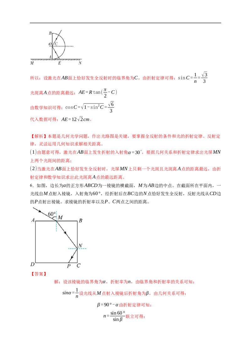 第01练　光的折射　全反射（解析版）_4.2025物理总复习_2023年新高复习资料_一轮复习_2023年高考物理一轮复习小题多维练（新高考专用）_第十四章　光　电磁波_第01练光的折射　全反射