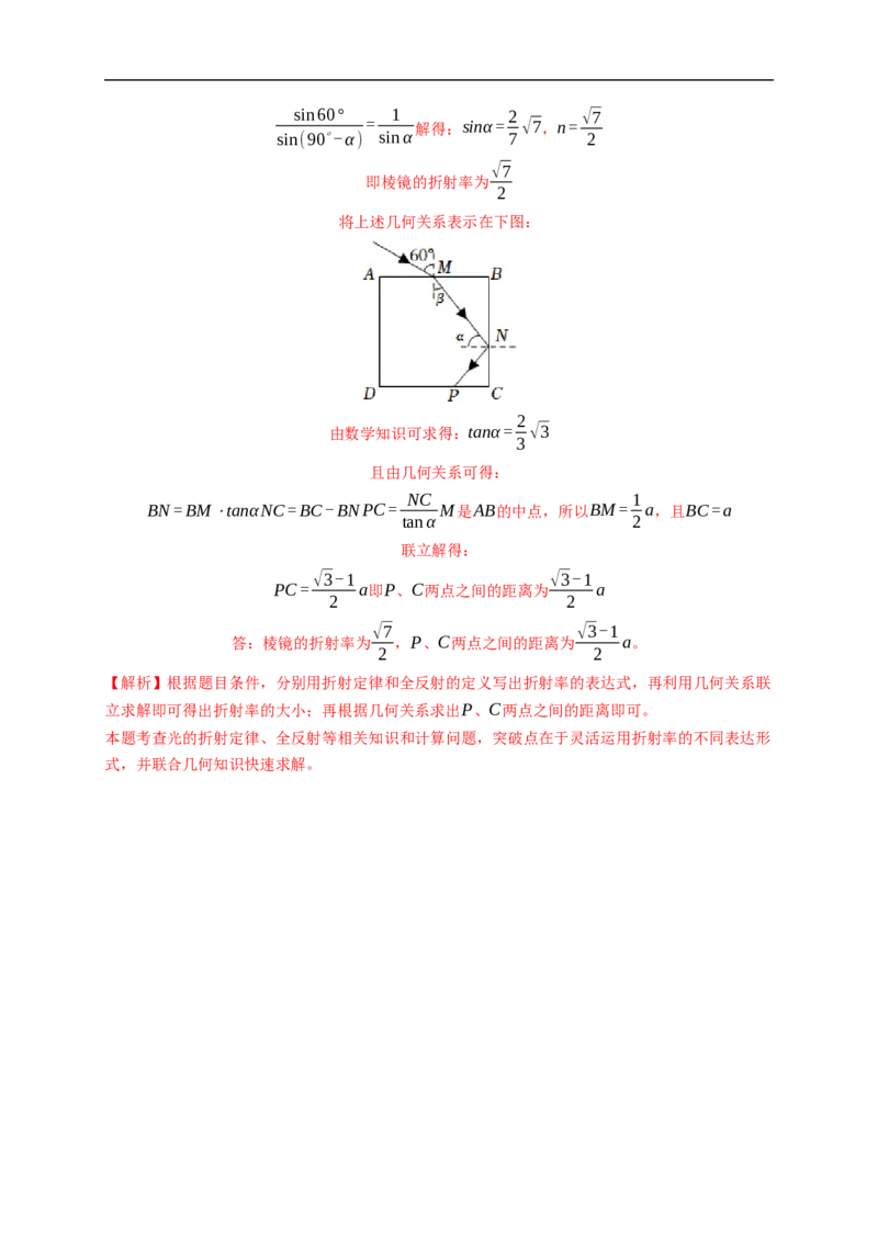 第01练　光的折射　全反射（解析版）_4.2025物理总复习_2023年新高复习资料_一轮复习_2023年高考物理一轮复习小题多维练（新高考专用）_第十四章　光　电磁波_第01练光的折射　全反射