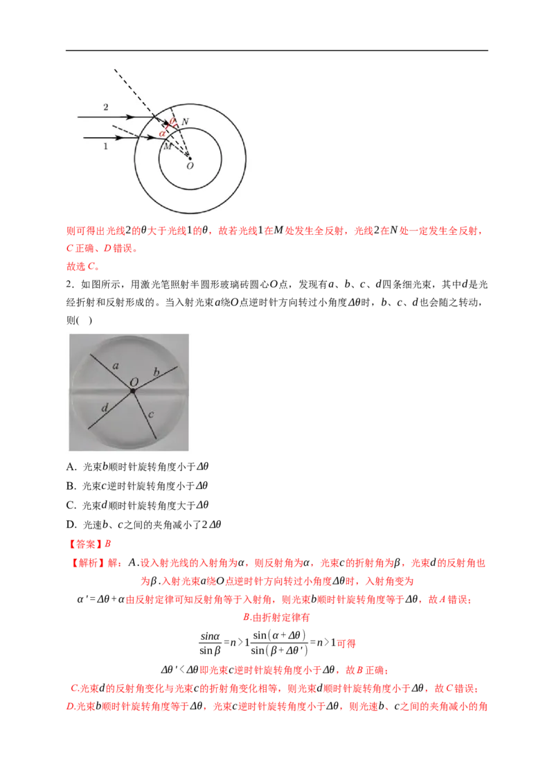 第01练　光的折射　全反射（解析版）_4.2025物理总复习_2023年新高复习资料_一轮复习_2023年高考物理一轮复习小题多维练（新高考专用）_第十四章　光　电磁波_第01练光的折射　全反射