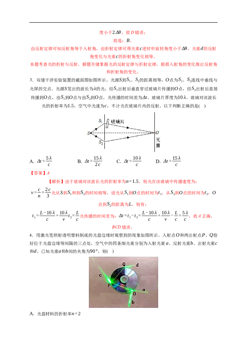 第01练　光的折射　全反射（解析版）_4.2025物理总复习_2023年新高复习资料_一轮复习_2023年高考物理一轮复习小题多维练（新高考专用）_第十四章　光　电磁波_第01练光的折射　全反射