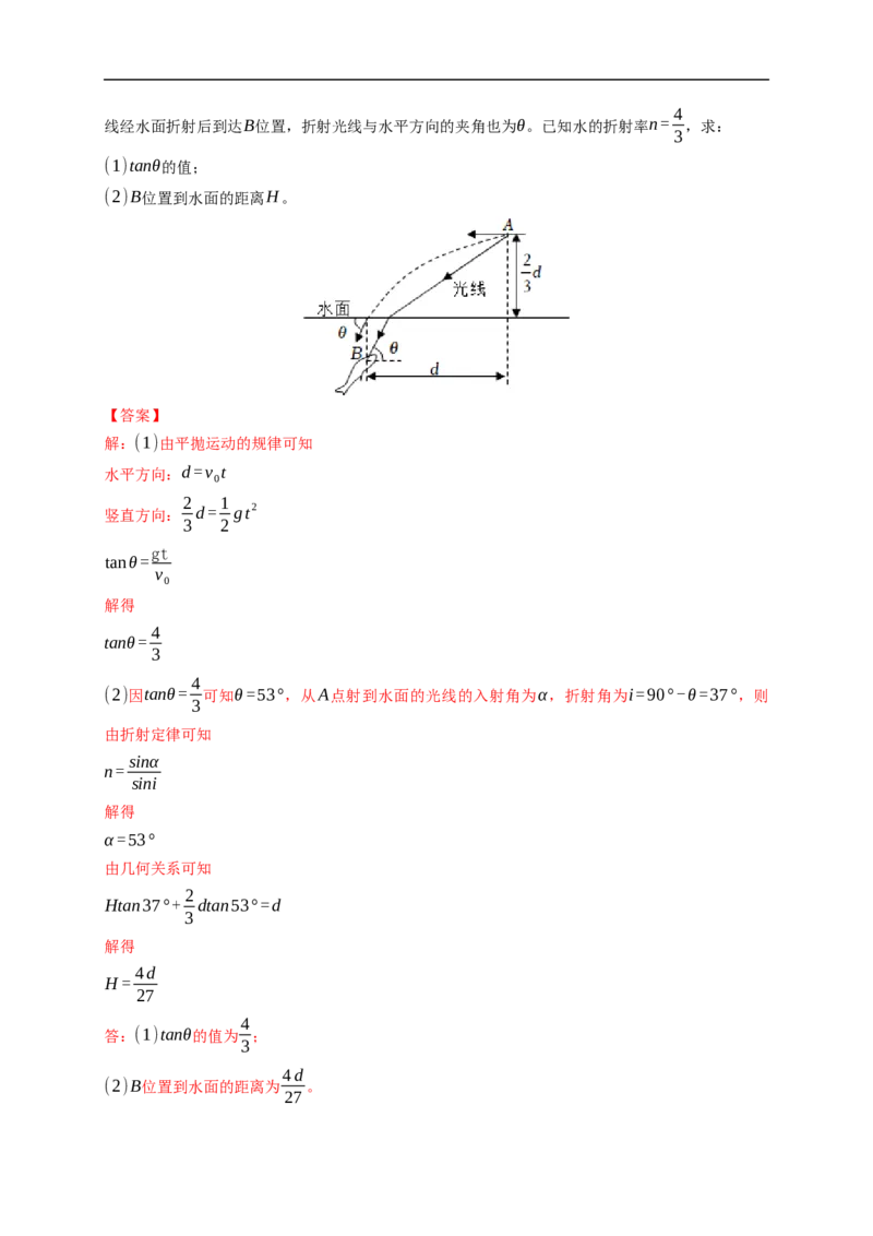 第01练　光的折射　全反射（解析版）_4.2025物理总复习_2023年新高复习资料_一轮复习_2023年高考物理一轮复习小题多维练（新高考专用）_第十四章　光　电磁波_第01练光的折射　全反射