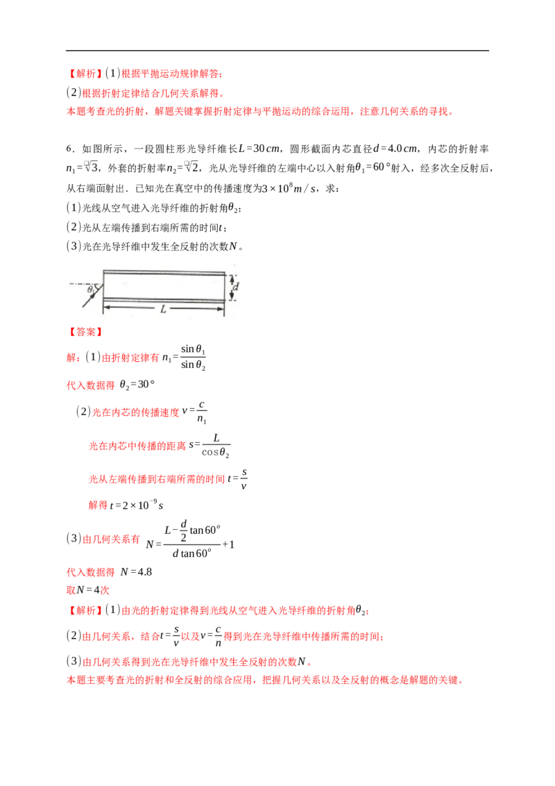 第01练　光的折射　全反射（解析版）_4.2025物理总复习_2023年新高复习资料_一轮复习_2023年高考物理一轮复习小题多维练（新高考专用）_第十四章　光　电磁波_第01练光的折射　全反射