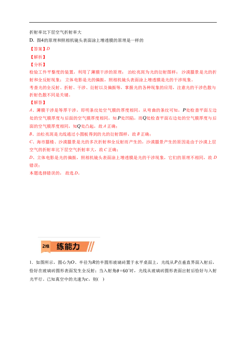 第01练　光的折射　全反射（解析版）_4.2025物理总复习_2023年新高复习资料_一轮复习_2023年高考物理一轮复习小题多维练（新高考专用）_第十四章　光　电磁波_第01练光的折射　全反射