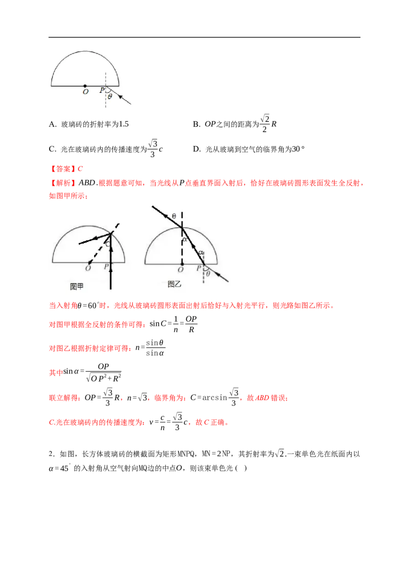 第01练　光的折射　全反射（解析版）_4.2025物理总复习_2023年新高复习资料_一轮复习_2023年高考物理一轮复习小题多维练（新高考专用）_第十四章　光　电磁波_第01练光的折射　全反射